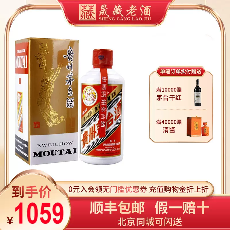 春夏新作 貴州茅台酒 53% 200ml 銀杯付き - 飲料・酒