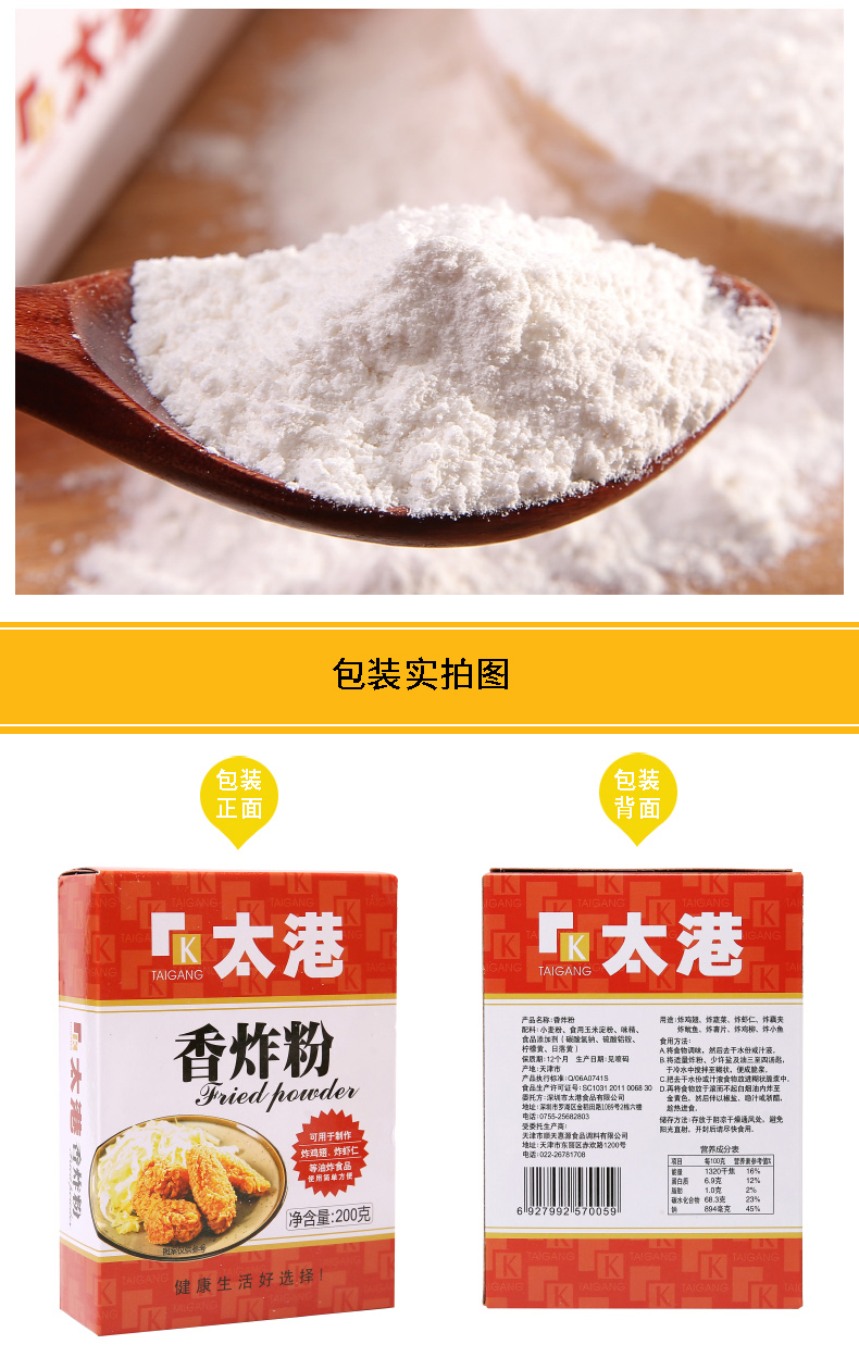 Fried Powder Taigang fried powder 200g*4 bags Taigang