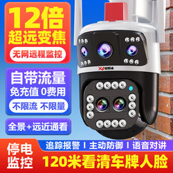 Data-Free Camera for Remote Home Monitoring, Outdoor Waterproof, High-Definition Night Vision, 360-Degree No Blind Spots Photography