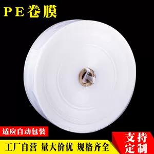 塑膠袋捲筒袋無限長pe筒膜- Top 100件塑膠袋捲筒袋無限長pe筒膜- 2024年4月更新- Taobao