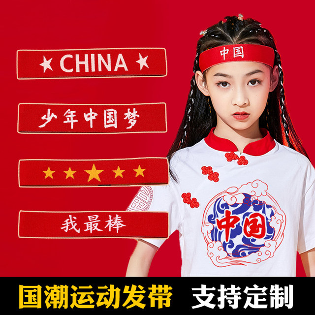 June 1st National Day Sports Headband Chinese Red Headband I'm the best Come on, the headband of the turban sports meeting