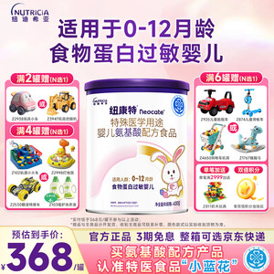 
Newcomt Special medical uses infant amino acid formula food protein allergic milk powder 400g/g