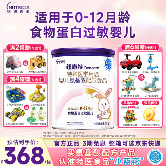 
Newcomt Special medical uses infant amino acid formula food protein allergic milk powder 400g/g