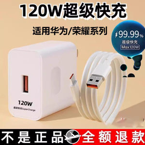 
Suitable for Huawei charger 120W super fast charging head p50/p40/p30 mobile phone mate50 pro plug nova11/10 Honor 90/80 data cable original 66 flash charge 70 genuine set 9