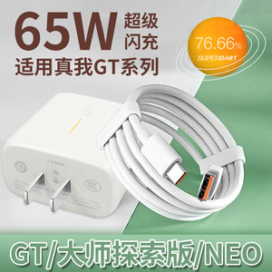 
Applicable to Realme GTNeo2 Charger 65W Super Flash Charging GT Master Exploration Edition 5G Mobile Charger GT Neo Flash Edition Fast Charging 2t Charging Head GT Charger