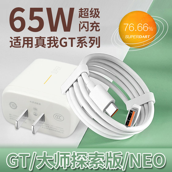 
Applicable to Realme GTNeo2 Charger 65W Super Flash Charging GT Master Exploration Edition 5G Mobile Charger GT Neo Flash Edition Fast Charging 2t Charging Head GT Charger