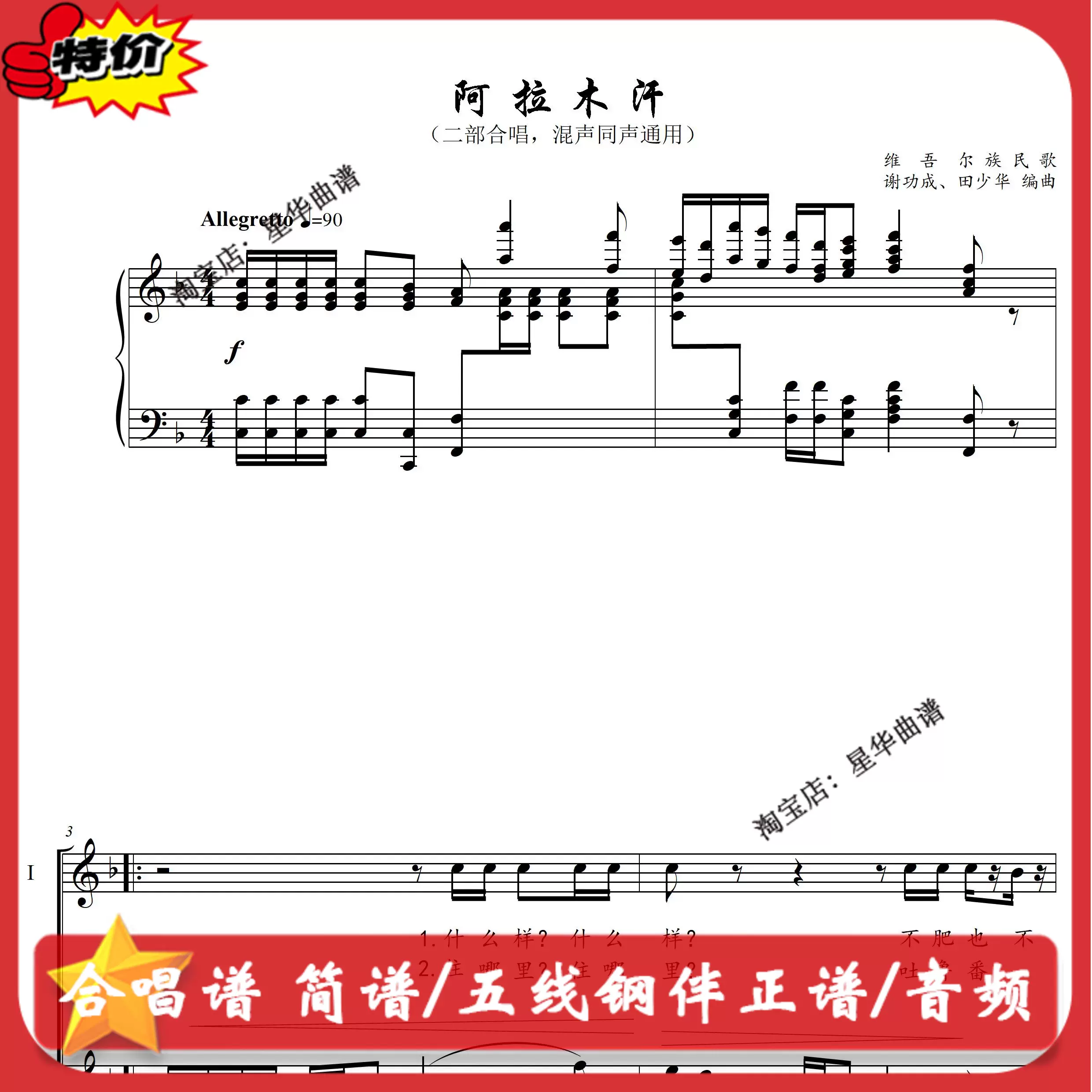阿拉木汗 二声部f调合唱简谱五线钢琴伴奏正谱人声分声部音频