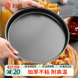 Pizza Pan Cake Base Baking Tray for Home Oven Use, Special 6/8/9/ 10inch Cake Mold Baking Tool Set