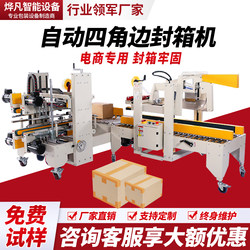 Fully Automatic Four-Corner Edge I-Shaped Sealing Machine, Cross-Type Sealing Machine, Foam Box Carton Folding and Sealing Machine