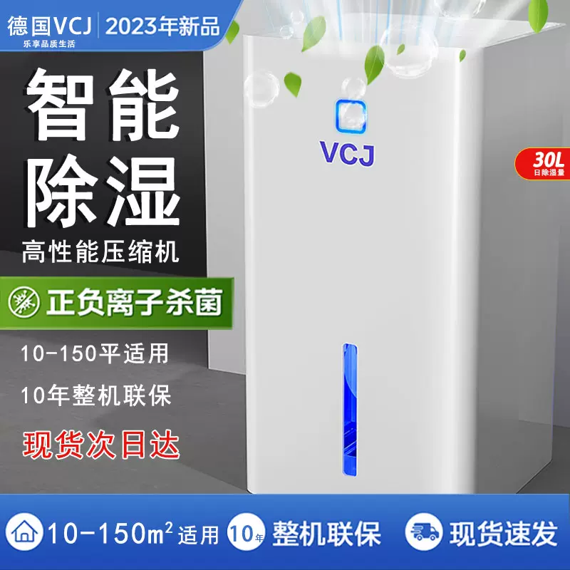 VCJ【德国品牌】除湿机家用小型抽湿机室内地下室空气抽湿干燥器-Taobao