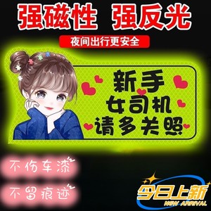 
Magnetic logo female driver internship car sticker for newbies on the road reflective magnet tile car sticker creative internship period special