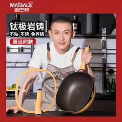 Mibaile Official Flagship Store Titanium Rock Cast Non-Stick Pan Home Cooking Pan Genuine Wear-Resistant Suitable for All Stoves Universal for Stir-Frying