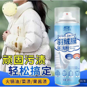 
Durde'ao down jacket dry cleaning powder special cleaning agent to remove stains and remove oil without water cleanser spray a4