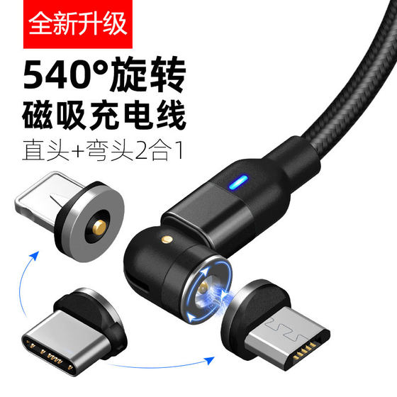 
RuoShang rotating magnetic data cable is suitable for Huawei Apple Oppo Android Vivo Xiaomi Type-C mobile phone fast charging single contact magnet strong magnetic head car charging cable
