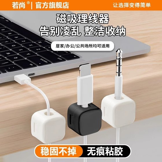 
Ruoshang magnetic cable organizer desktop car data cable storage and organization mobile phone charging cable clip holder buckle plug office desk fixed artifact cable management buckle