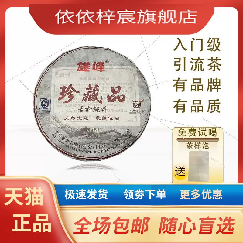 云南普洱茶 90年代中茶熟茶砖勐海茶区250克干仓陈香普洱茶