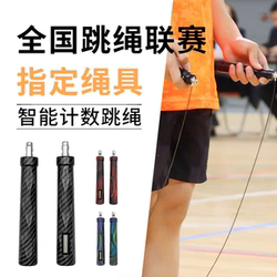 Loop Prou1 National Jump Rope League Competition Student Training Special Steel Wire Rope Intelligent Dual-Mode Counter