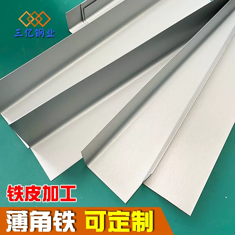 L型角铁条可折弯铁板皮90度直角钢铁板角码镀锌铁片定制三角铁皮-Taobao