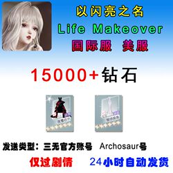 Initial Account with the Name Shining Name, Life Makeover International Server, Us Server, Self-Drawn Resources, English Server