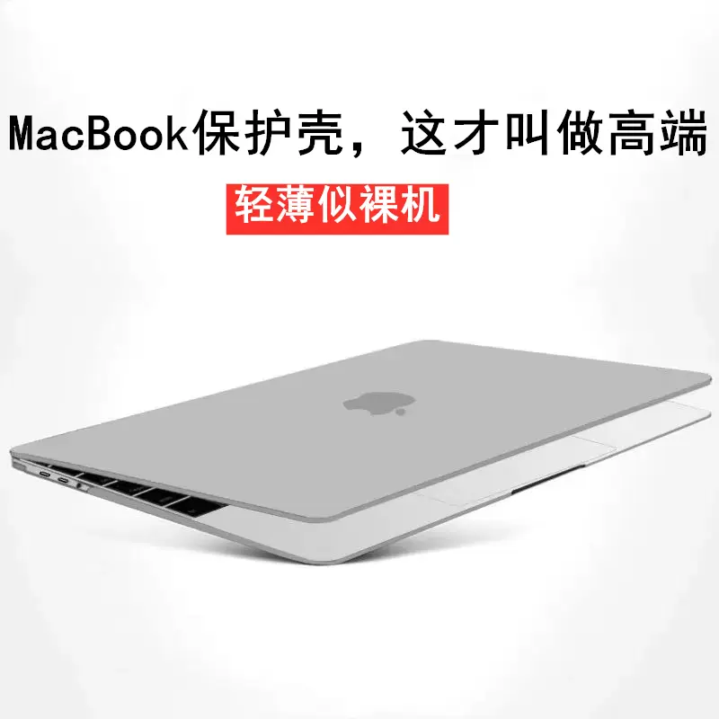 macbookpro保护壳苹果电脑air保护套2021笔记本M1磨砂外壳16适用-淘宝网