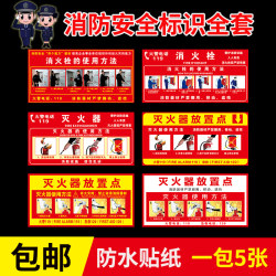 Fire extinguisher usage instruction sticker, fire sign, fire hydrant, fire hydrant, fire equipment warning sign, placement point direction prompt sign, self-adhesive sticker inspection and customization