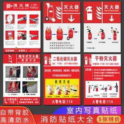 5 fire extinguishing equipment signs fire hydrant trolley-type indoor high-definition photo stickers wall stickers brand carbon dioxide dry powder fire extinguisher instructions for use safety signs customization