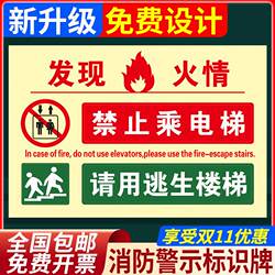 If you find a fire, it is prohibited to take the elevator. Please use the escape elevator safety sticker. Fire equipment is strictly prohibited from misappropriating the warning sign. Instructions for use of trolley-type fire extinguishers. Customized signs.