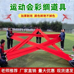 Athletic Games Opening Ceremony Atmosphere Props Colorful Silk Dance Red Silk Seven-Color Ribbons Group Gymnastics Performance Props