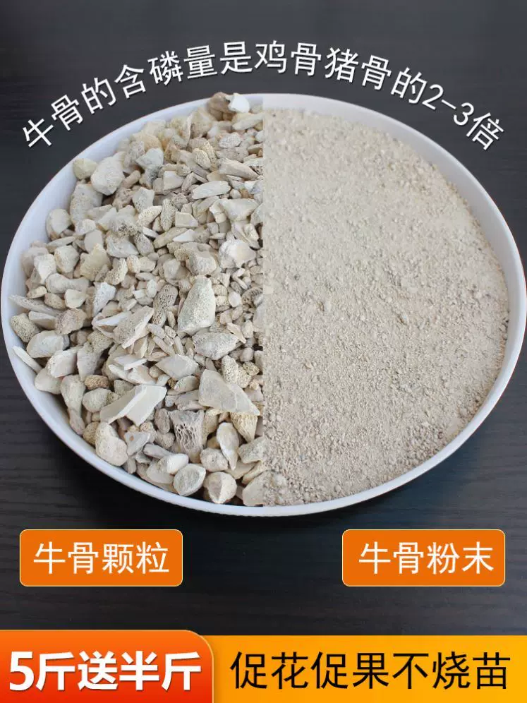 牛骨粉肥料脱脂养花肥料骨粉高磷高钙园艺养花促