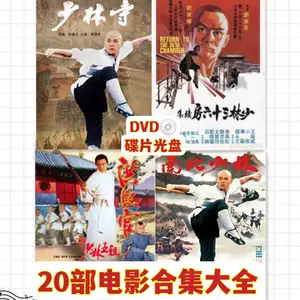 少林寺dvd - Top 100件少林寺dvd - 2024年4月更新- Taobao