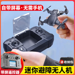 New Remote Control Airplane Toy for Children, Boys, Drone, Professional High-Definition Aerial Photography Aircraft, Small Size for Primary School Students