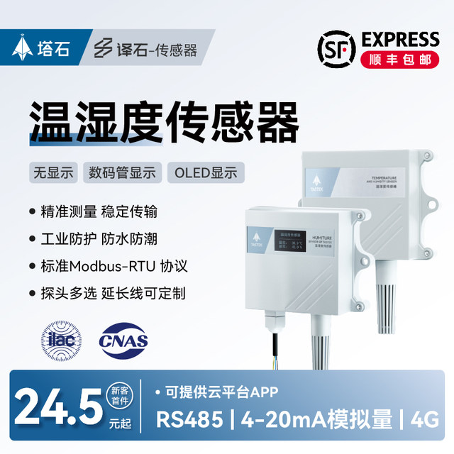 Temperature and humidity sensor 485 transmitter 4-20mA greenhouse temperature and humidity meter waterproof industrial grade high-precision probe