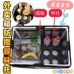 Special Cup Holder for Takeout Boxes, Universal Delivery Box, Insulated Box Cup Holder, Fixed Foam Built-In Cup Holder for Delivering Milk Tea and Beverages