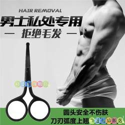 Scissors for Trimming Private Hair, Men's and Women's Private Area Hair Trimmer, Manual Hair Thinning and Shaping Razor