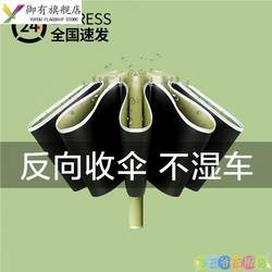Fully Automatic Folding Reverse Umbrella for Men and Women, Large Sun Protection Umbrella for Both Sunny and Rainy Use