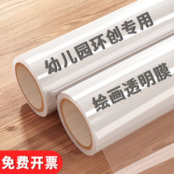 Kindergarten Environmental Creation Transparent Film Painting Plastic Cellophane Soft Film Children's Outdoor Art Painting Graffiti Hanging Canvas