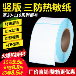 Vertical Three-Proof Thermal Label Printing Paper Self-Adhesive Barcode Stickers 75×120 150 30*40*50 60 80*130*100 160 70 90 110 150 140 180 200
