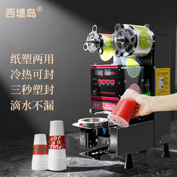 Sealing Machine for Cup Film, Fully Automatic Commercial Equipment, Suitable for Soy Milk, Beverage Paper Cups, Plastic Cups, Milk Tea Shops, and Breakfast Shops
