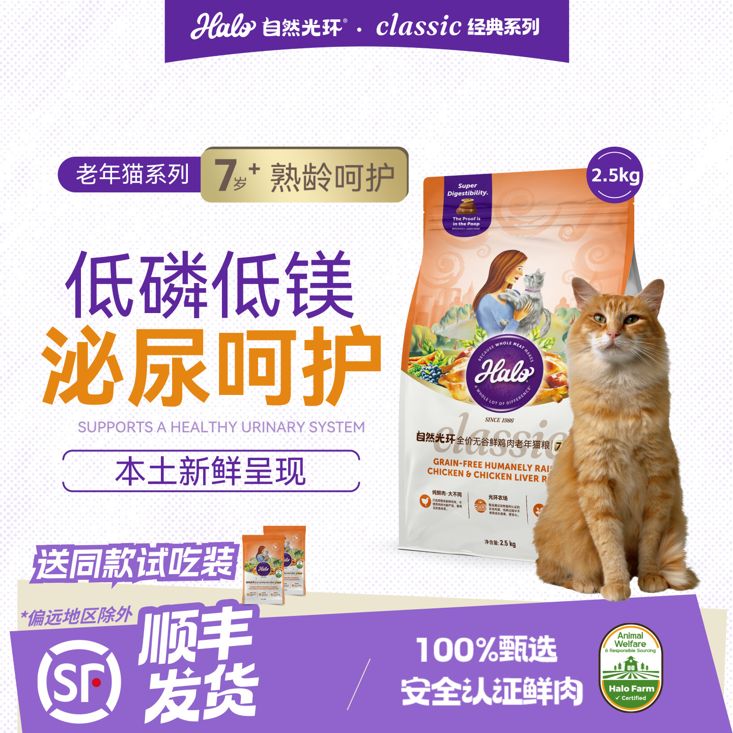 Специально для пожилых кошек Halo Natural Halo Чистое свежее мясо с низким содержанием фосфора и жира для ухода за суставами — корм для пожилых кошек