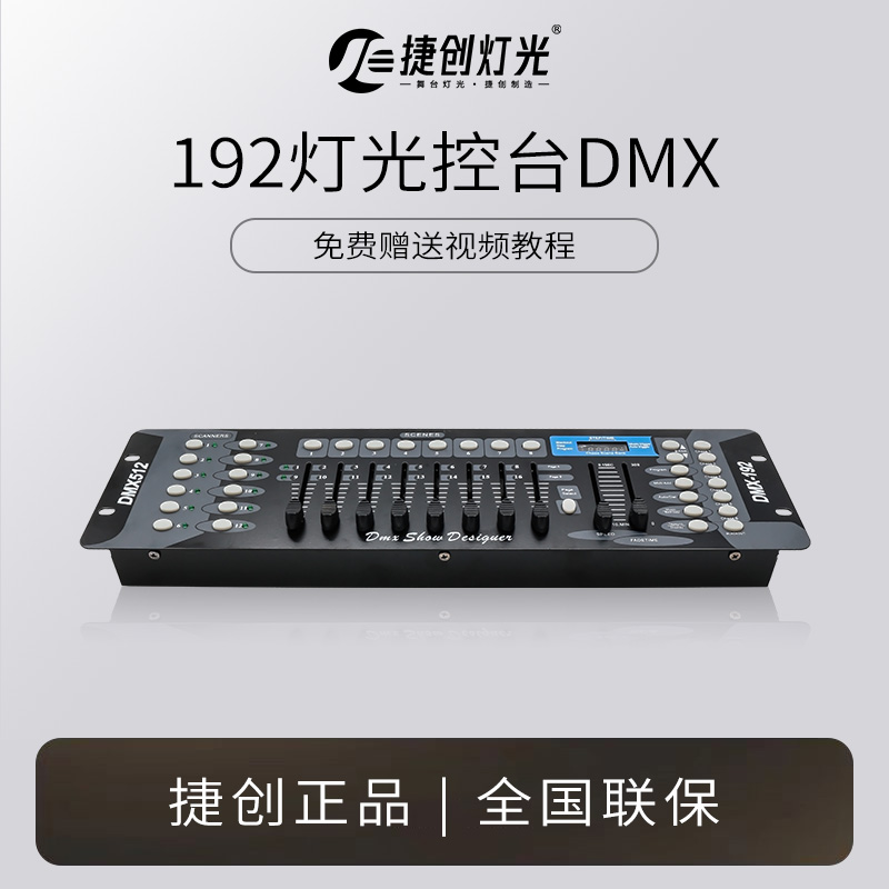   ܼ DMX192LED  Ʈ  ̵  Ʈ  ܼ   DMX512 Ʈѷ-