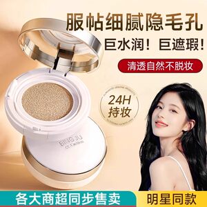 
[Same style in Pangdong] Air cushion CC cream concealer moisturizing long-term oil control brightens skin tone without makeup loss genuine bb cream