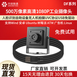 USB Industrial Camera 5.0million Hd 1080P Wide Angle Distortion-Free Module 720P Face Recognition Android Uvc