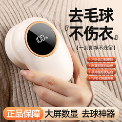 Lint Remover, Fabric Shaver, Hair Removal Machine, Does Not Damage Clothes, Lint Remover Tool, Household Rechargeable Lint Remover