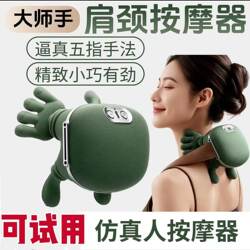 Shoulder and Neck Massager N7 Master Hand-Held Shoulder and Neck Massager Cervical Spine Massager Trapezius Muscle Neck and Shoulder Massager