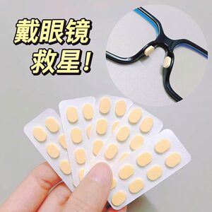 Glasses nose cushion super soft sponge nose stickers decompression anti -pressure marks anti -slip anti -slip nasal bridge bracket eye accessories
