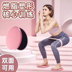 Sliding Disc Fitness Home Yoga Pilates Slimming Thigh Sliding Mat Core Training Sliding Disc Exercise Tool Sliding Board