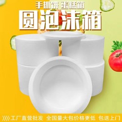 。 Large Round Foam Box for Hand-Held Pancakes, Special Foam Box for Express Delivery, 6inch Cake Insulation Box, Pizza Foam