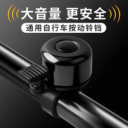 Bicycle Bell Is Super Loud, Universal for Mountain Bikes, High Volume Road Bike Bell, Bicycle Horn, Cycling Accessories and Equipment