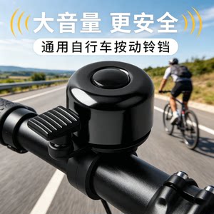 Bicycle bell ultra -loud bright mountain vehicle universal large sound high -speed highway bicycles bicycle horn rider equipment equipment