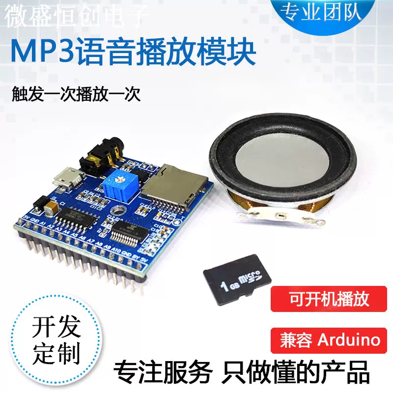 语音播放模块mp3 提示器触发一次播报一次播报器兼容arduino Taobao 语音播放模块mp3 提示器触发一次播报一次播报器兼容arduino Taobao